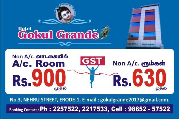 Hotel Gokulgrande 埃罗德 外观 照片